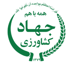 جهادکشاورزی